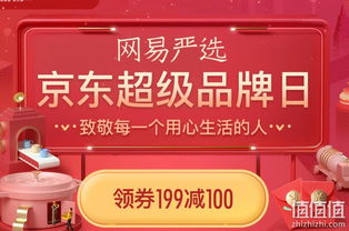 網(wǎng)易嚴選超級品牌日 日用百貨專場熱銷，品質(zhì)生活觸手可及