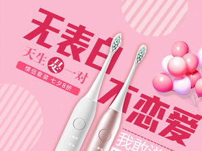 粉色浪漫牙刷情人節促銷海報矢量圖 情人節營銷的理想選擇