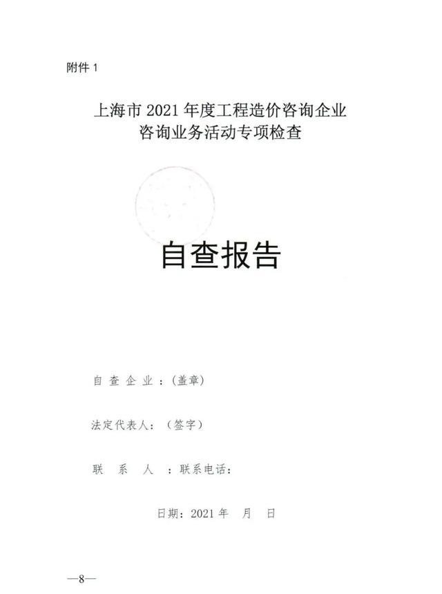 上海工程造價咨詢企業(yè)執(zhí)業(yè)行為檢查正式啟動，企業(yè)需高度重視
